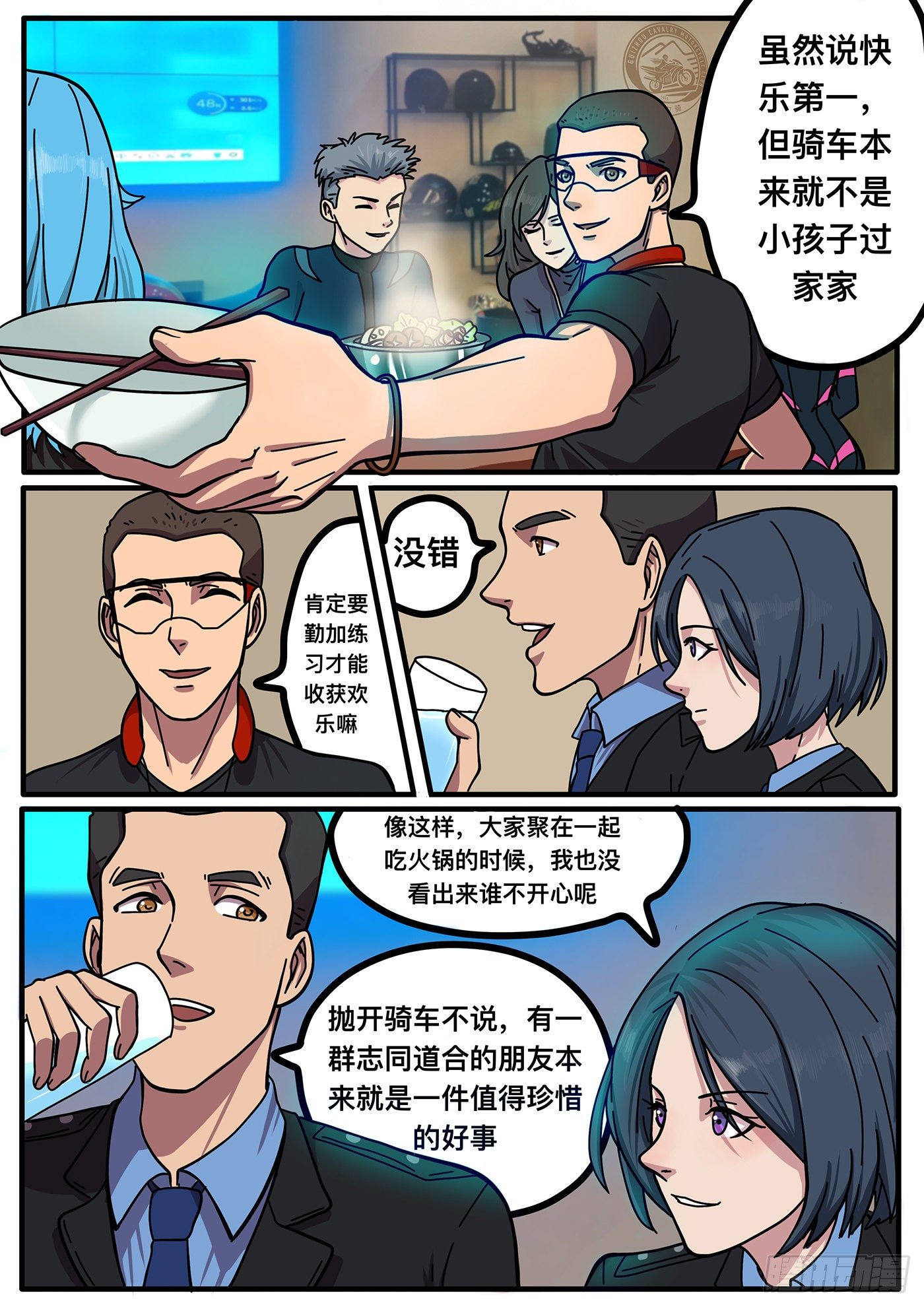 铁骑队漫画,第六章2图