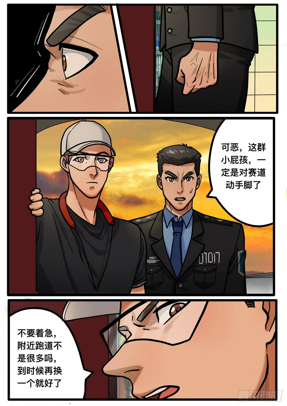 铁骑联盟漫画,第十章2图