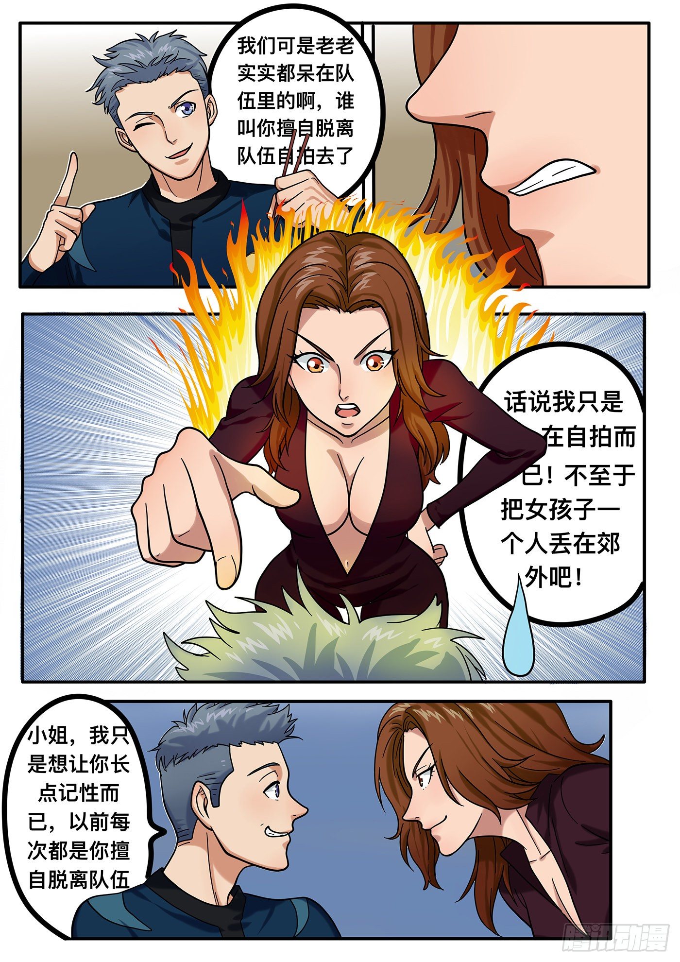 铁骑江山攻略漫画,第七章1图