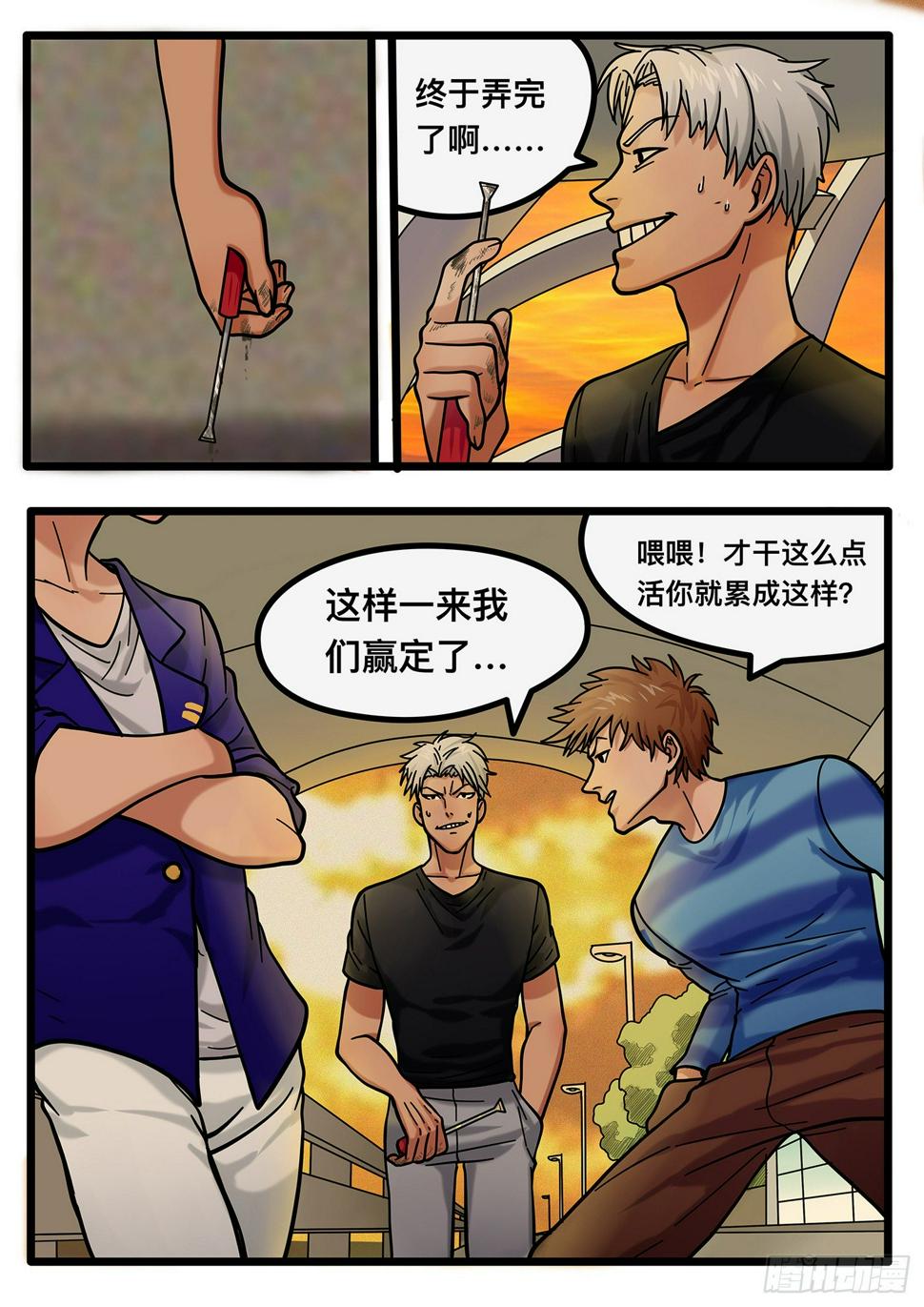 铁骑联盟漫画,第十章1图