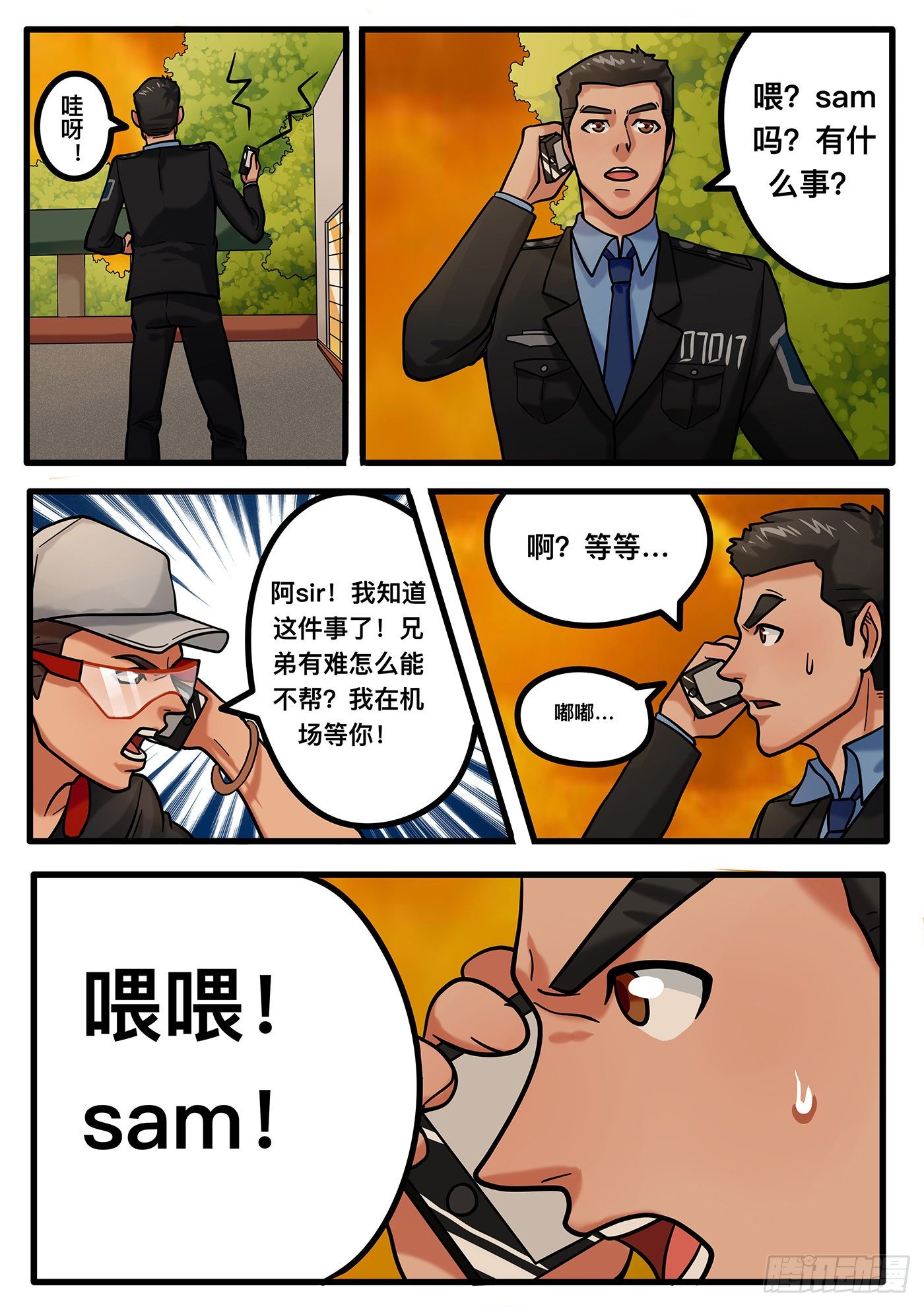 铁骑小熊公仔正版漫画,第九章1图