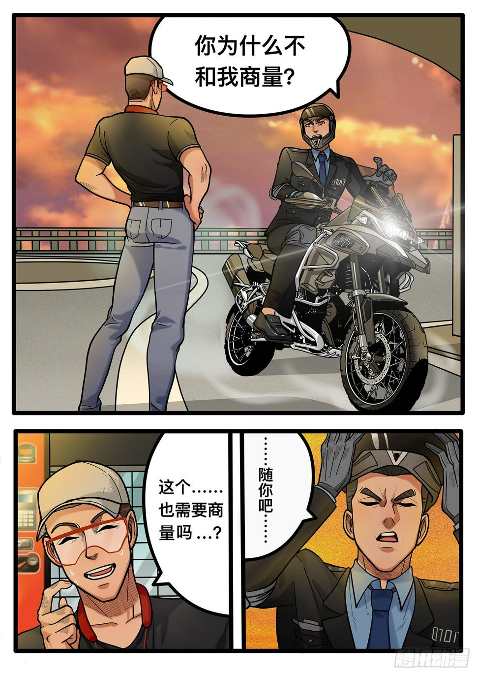 铁骑雄狮漫画,第十章1图