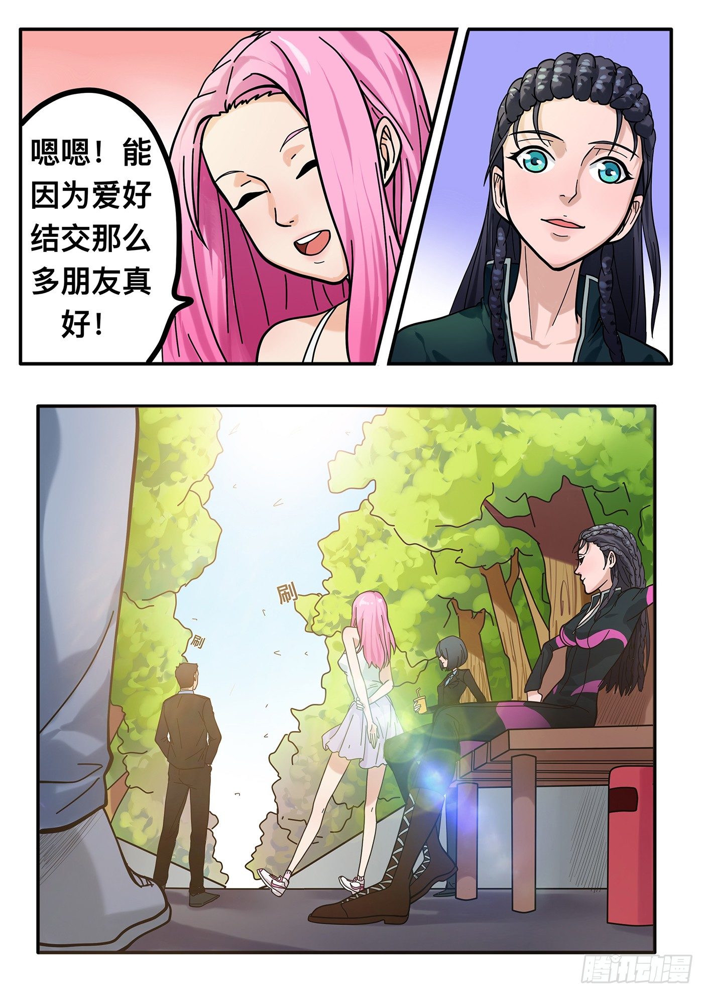 铁骑联盟成都漫画,第三章2图