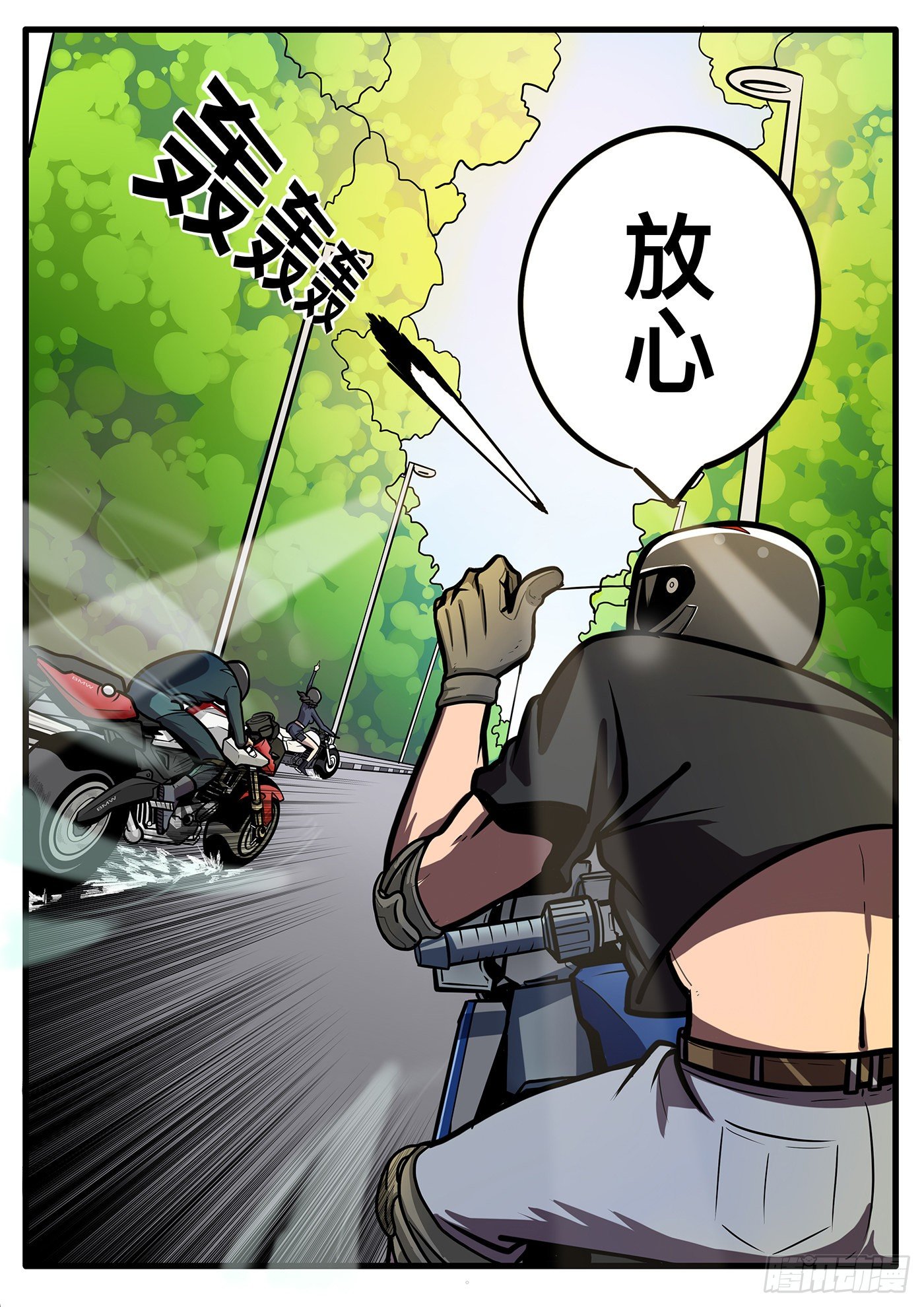 铁骑江山攻略漫画,第五章1图