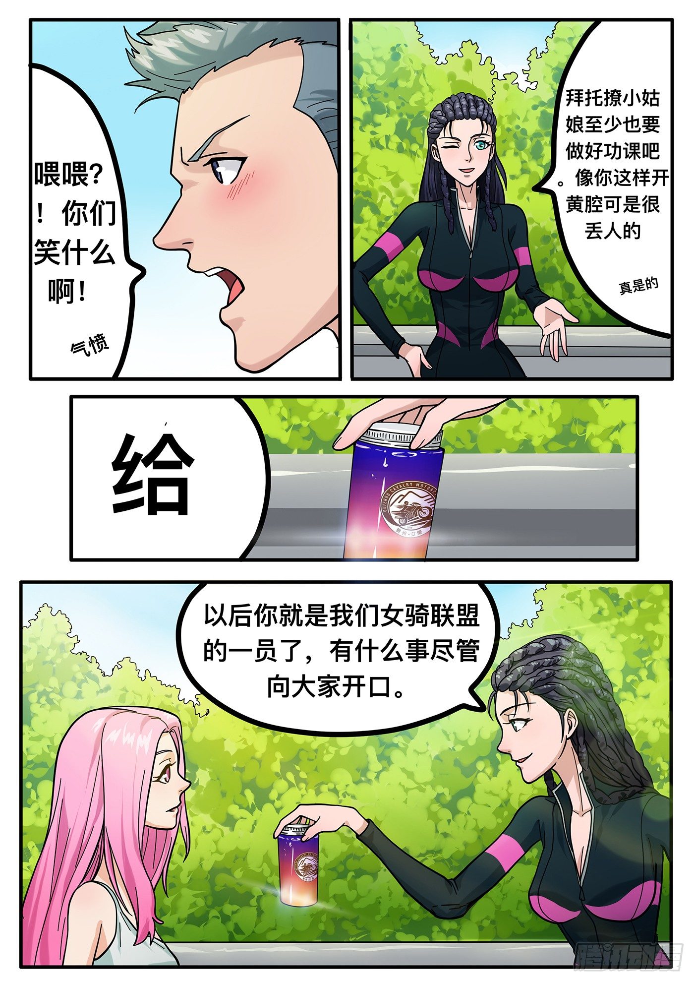 铁骑联盟成都漫画,第三章1图