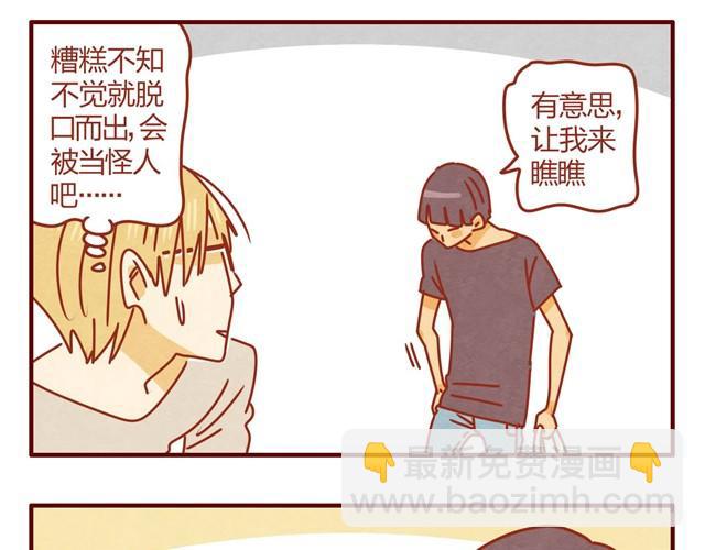 人形喵养成记漫画,第4话 到底是什么物种？1图