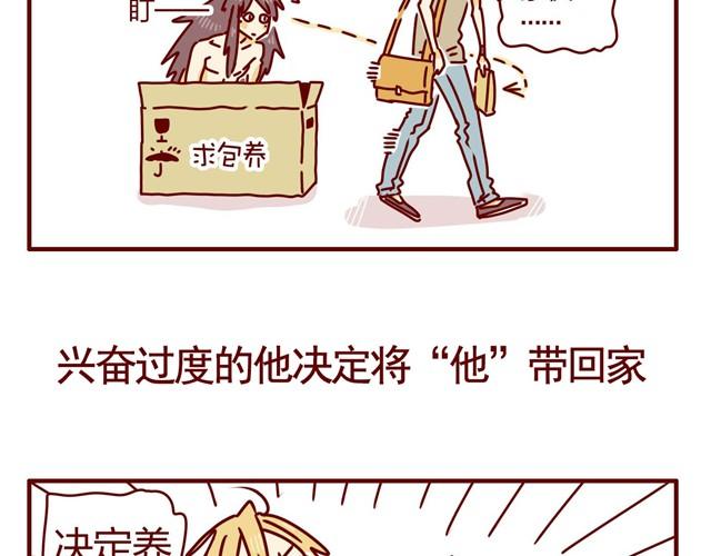 人形喵的养成方法微博漫画,第2话 大变身1图