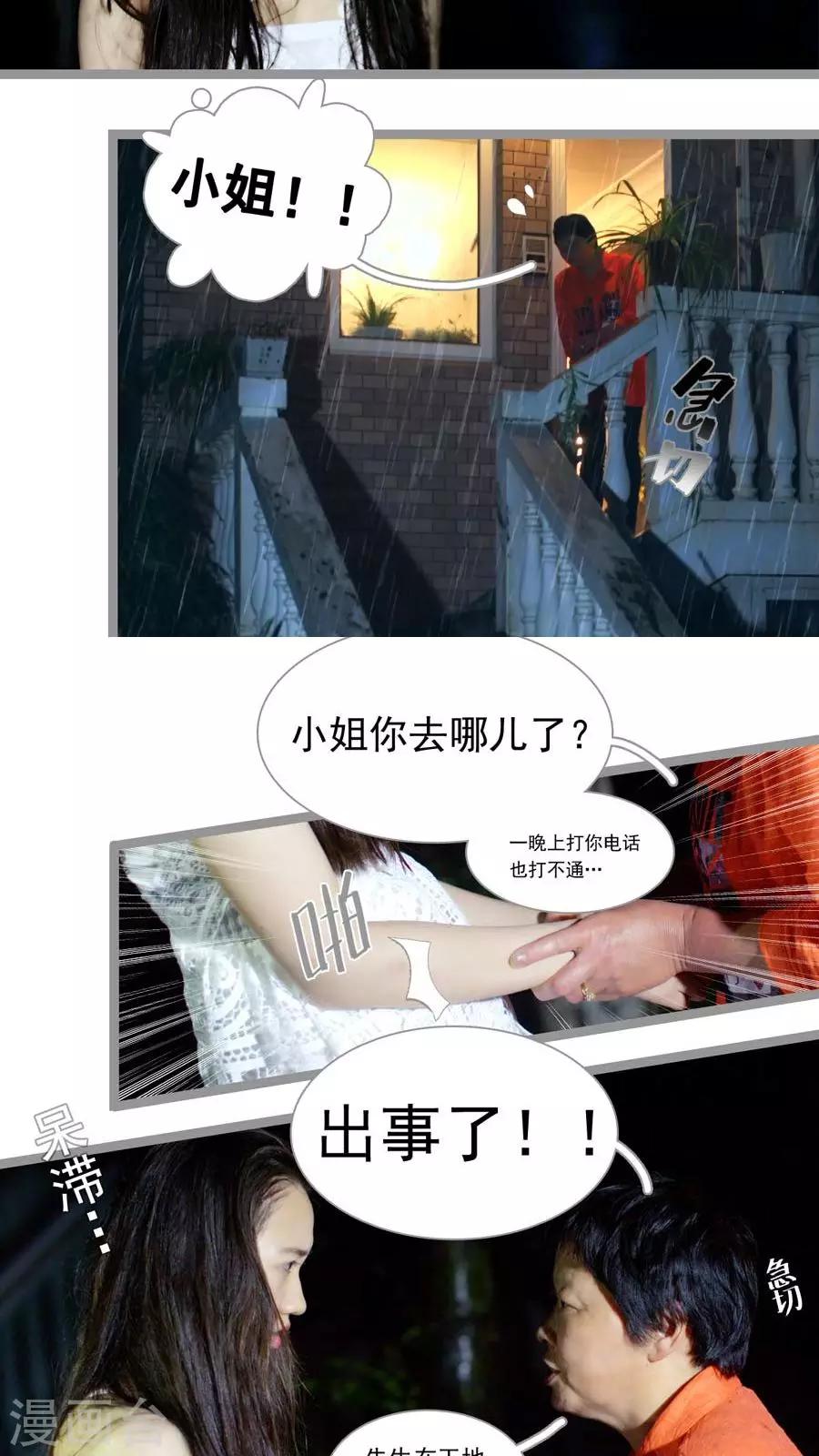 豪门天价前妻苏眠祁景城小说漫画,第1话1图