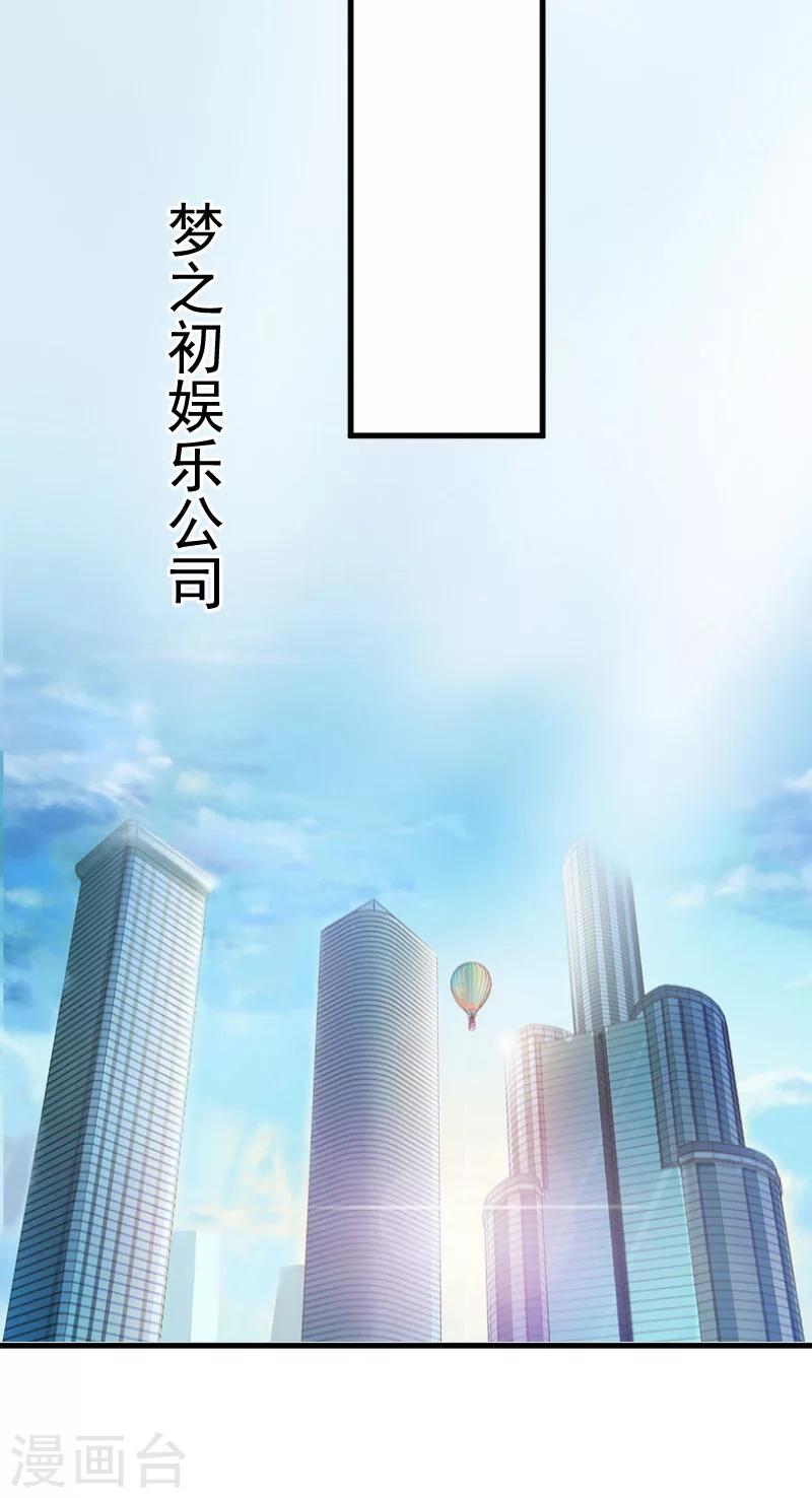 总裁强攻:明星爱妻漫画,第7话 签约梦之初1图