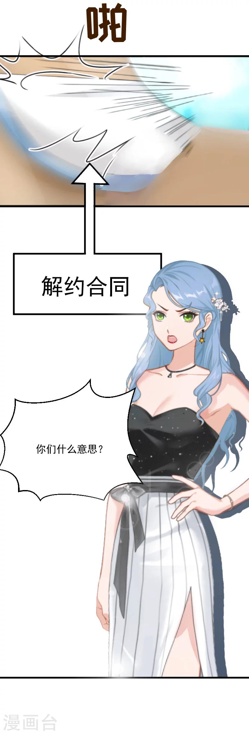 明星攻x总裁漫画,第3话 反遭诬陷1图