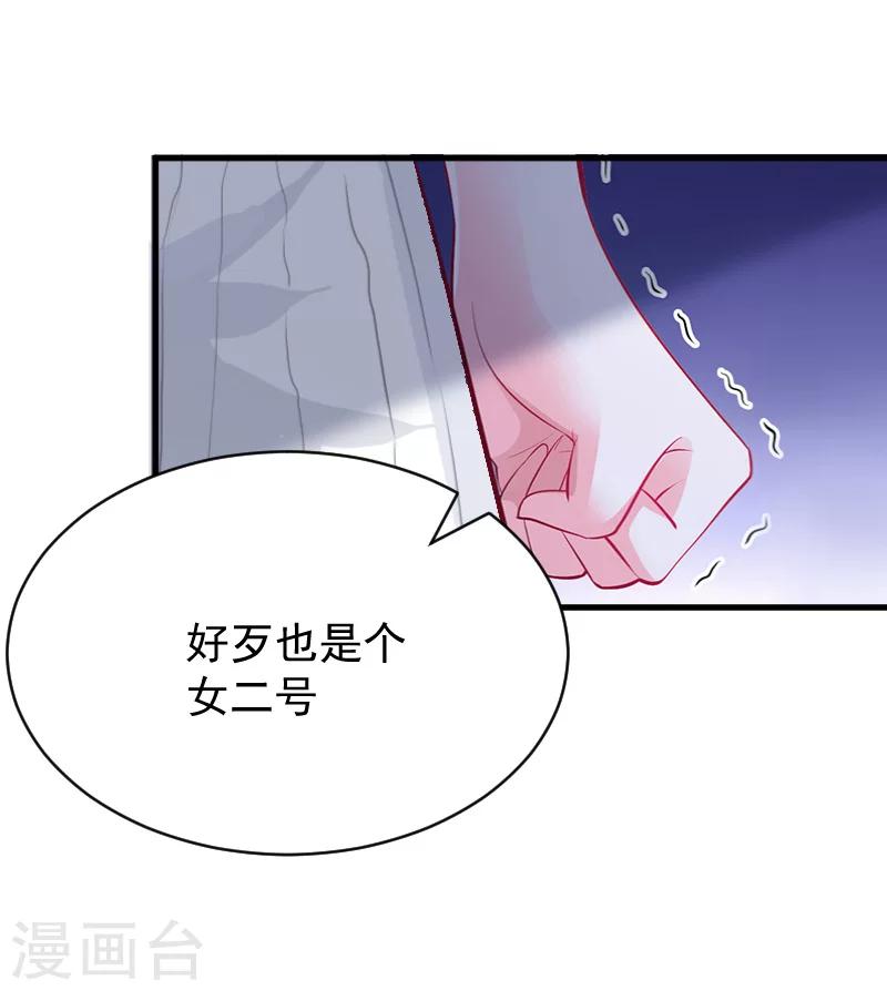 总裁强攻:明星爱妻漫画,第10话 过分2图