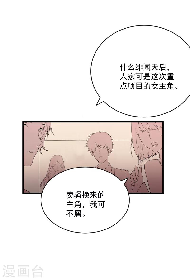 明星受总裁攻先婚后爱文漫画,第7话 签约梦之初1图