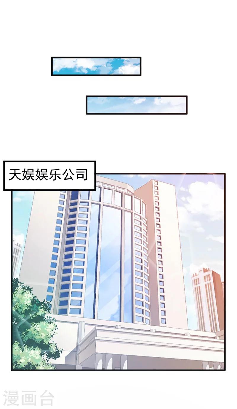 明星总裁互攻文漫画,第3话 反遭诬陷2图