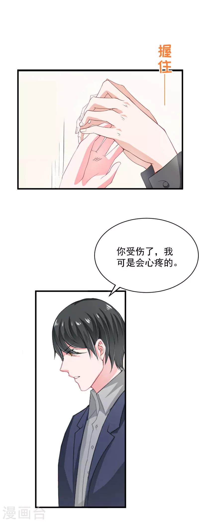 明星攻x总裁漫画,第2话 针锋相对1图