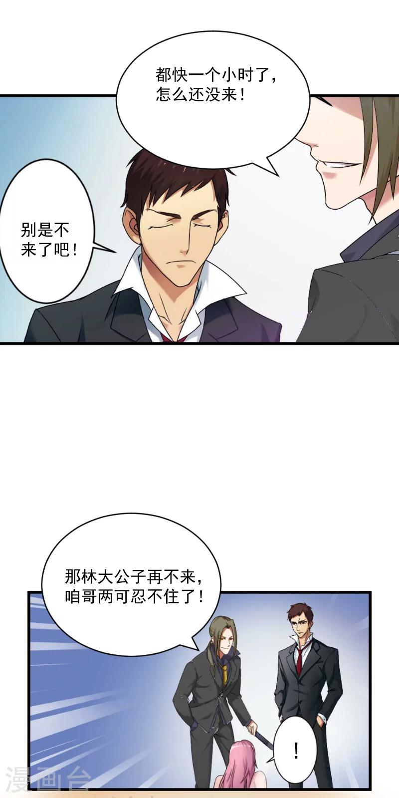 明星总裁爱上我漫画,第6话 英雄救美1图