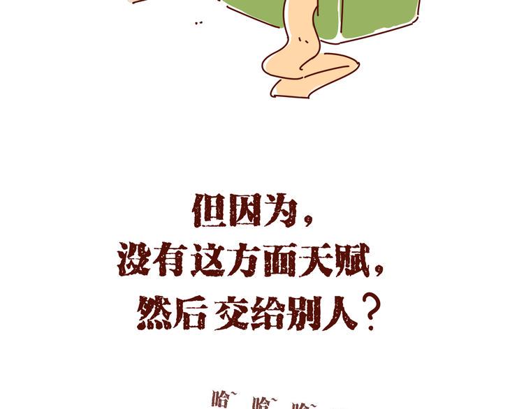 再见圣诞漫画,第3话序章 我没有这种天分2图