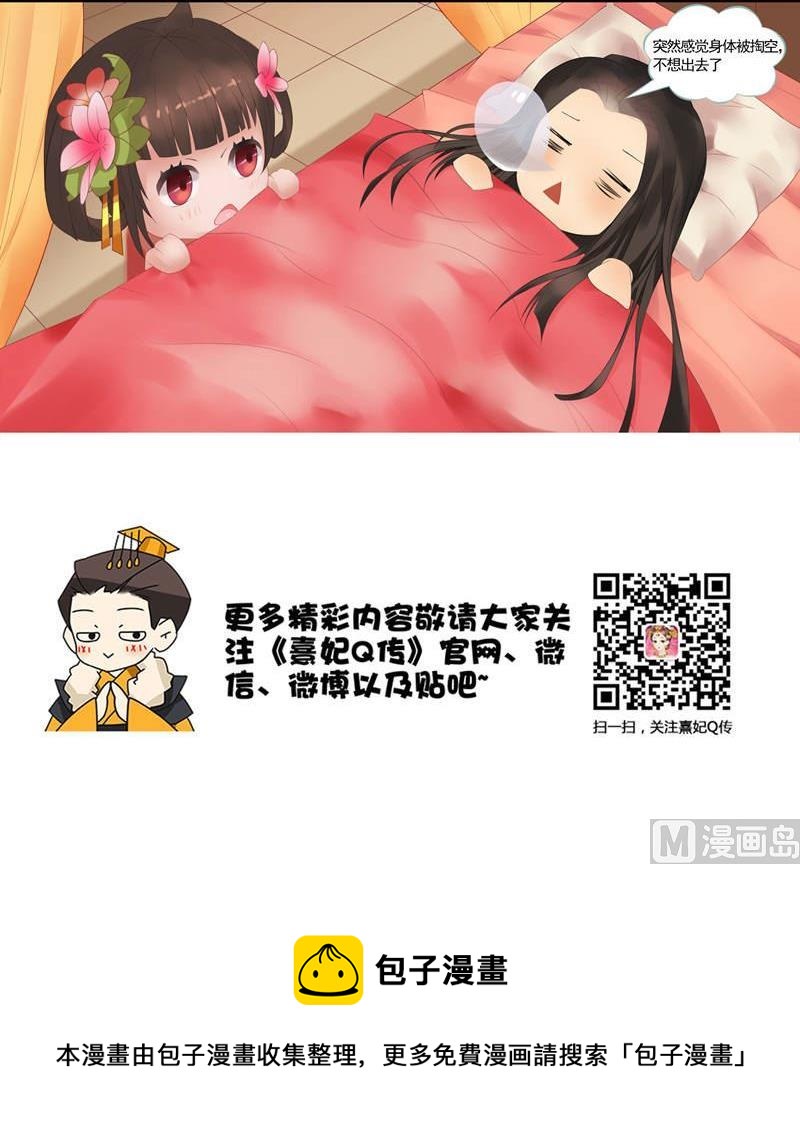 熹妃q传人物介绍漫画,后宫星座指南-双子座1图