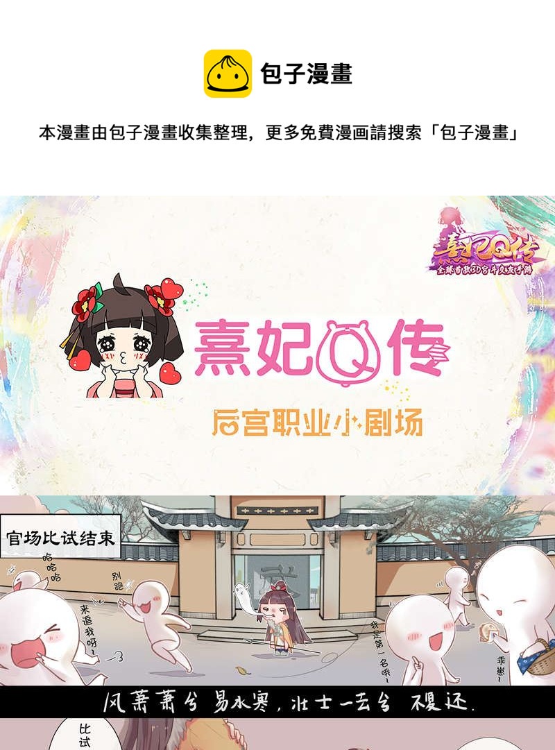 熹妃Q传幽默短漫漫画,后宫职业小剧场-幽默篇31图