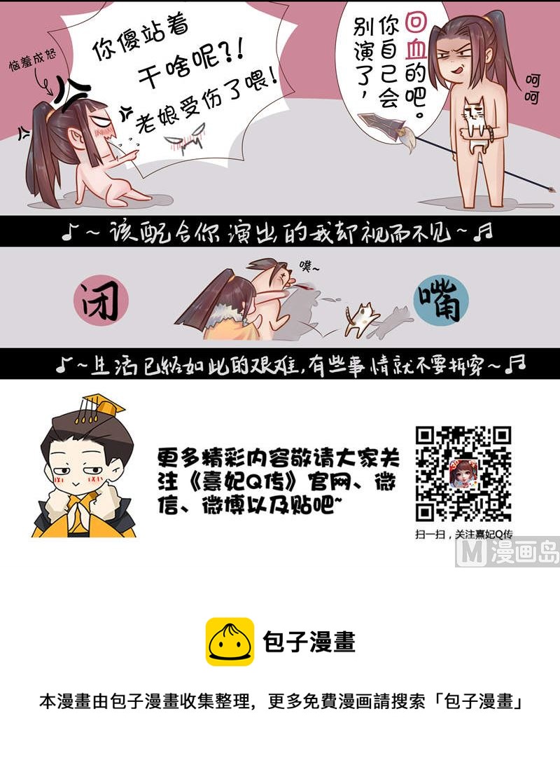 熹妃q传人物介绍漫画,后宫职业小剧场-幽默篇1图