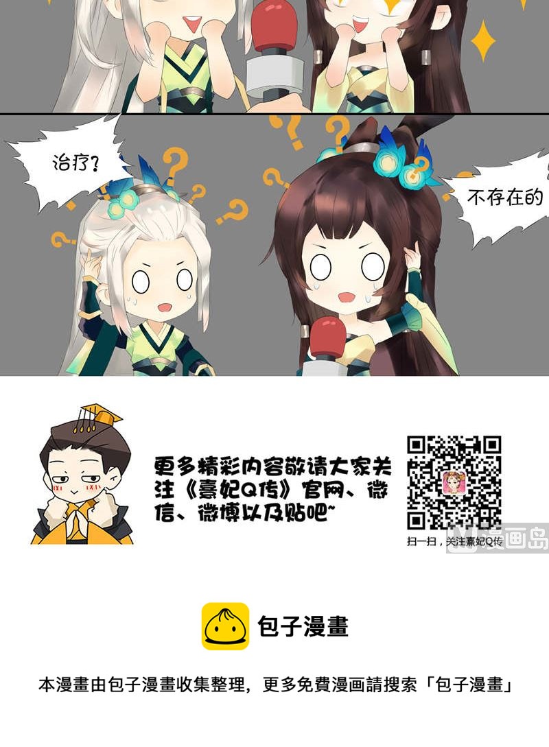 消防器材严禁挪用漫画,后宫职业小剧场-尚药1图