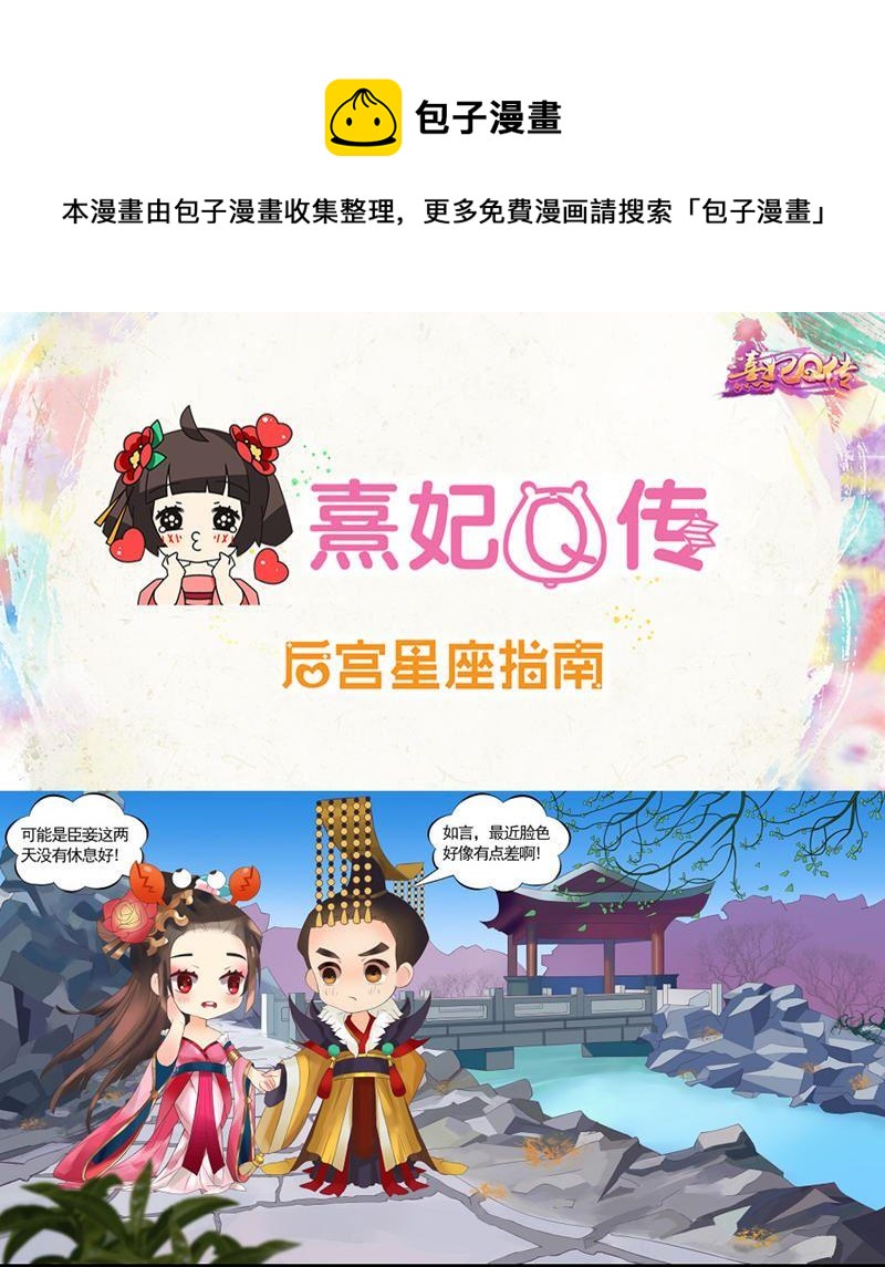 熹妃q传人物介绍漫画,后宫星座指南-巨蟹座1图