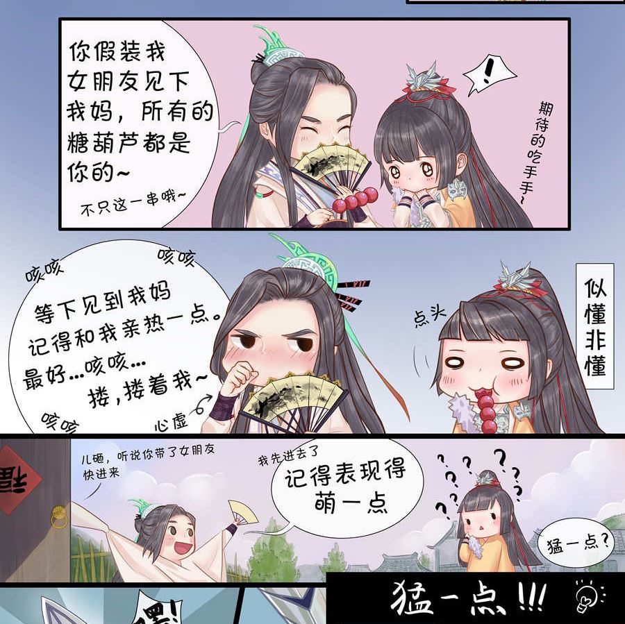 小夫妻穿越末世漫画,后宫职业小剧场-幽默篇52图