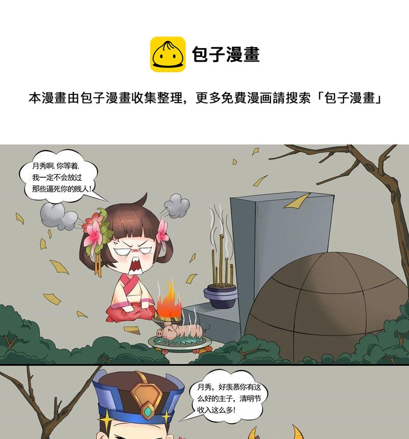 熹妃q传漫画漫画,后宫星座指南-金牛座1图