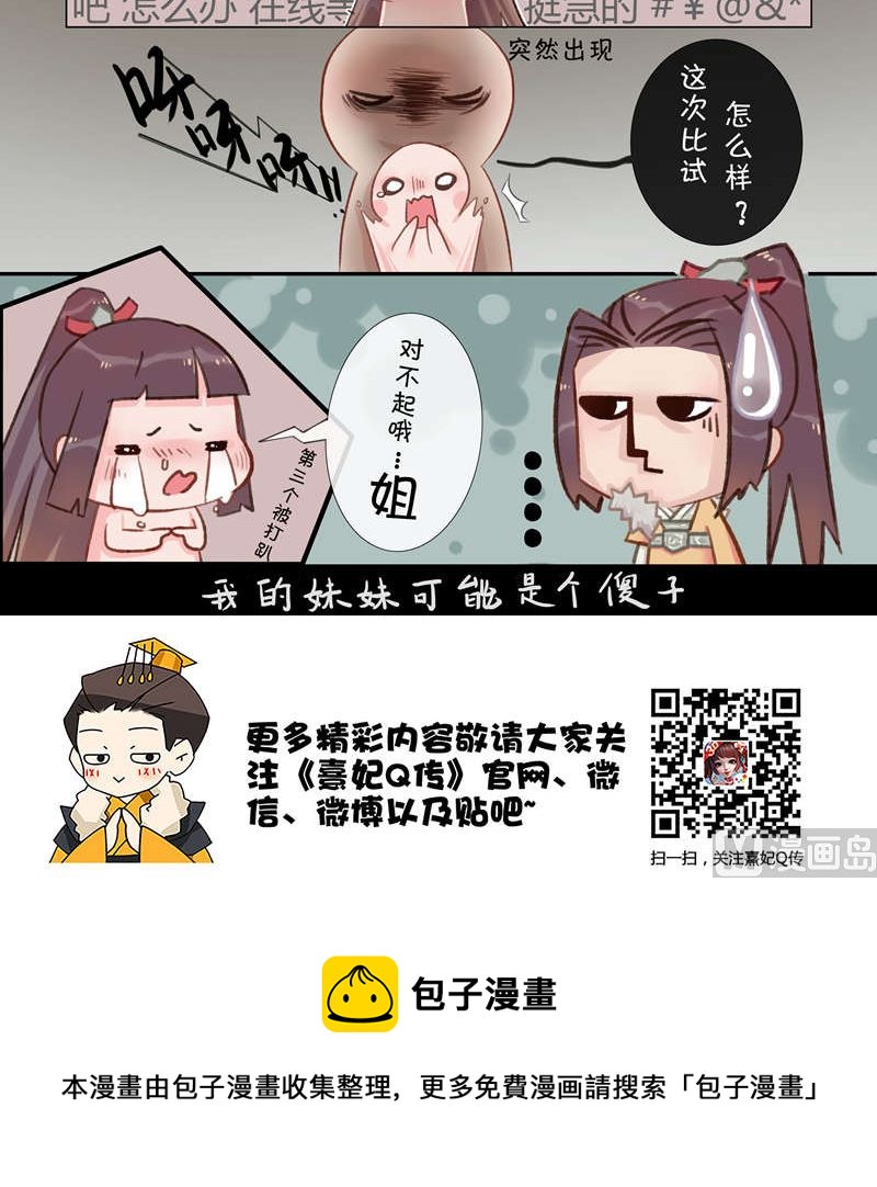 熹妃q传人物介绍漫画,后宫职业小剧场-幽默篇31图