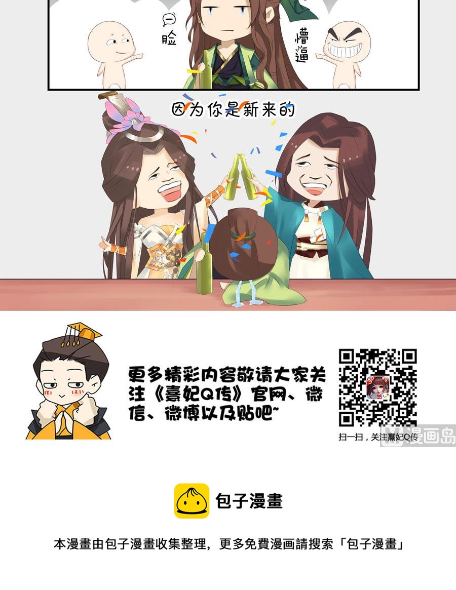 小夫妻穿越末世漫画,后宫职业小剧场-幽默篇91图