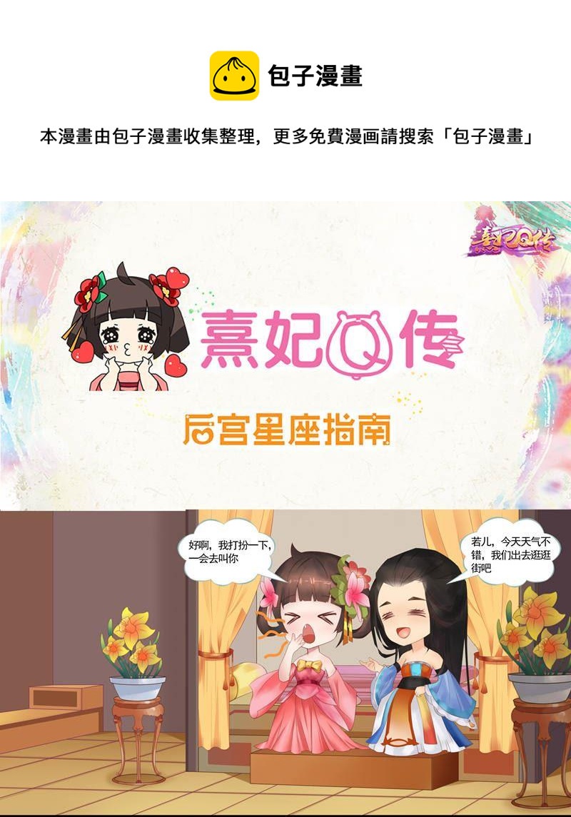 熹妃q传人物介绍漫画,后宫星座指南-双子座1图