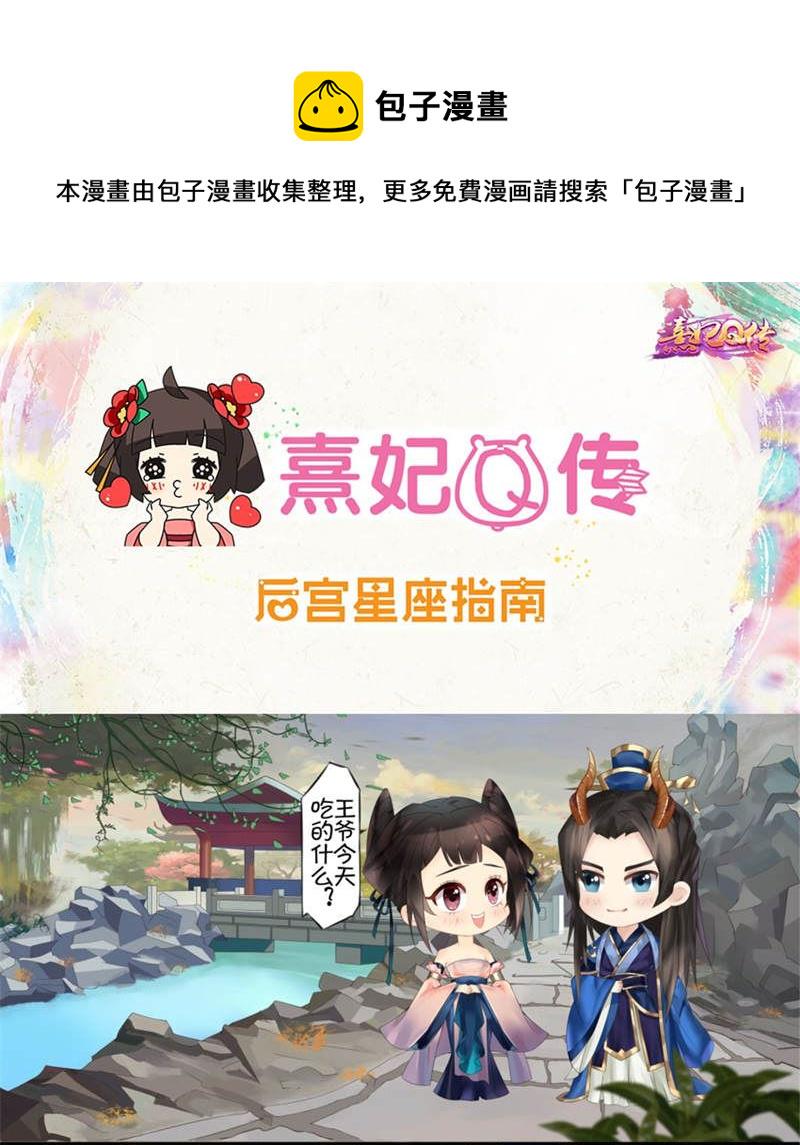 小夫妻穿越末世漫画,后宫星座指南-摩羯座1图