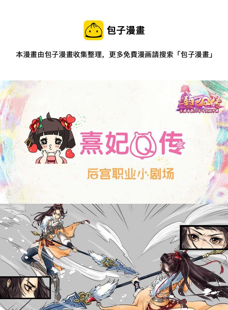 熹妃q传人物介绍漫画,后宫职业小剧场-侍卫1图