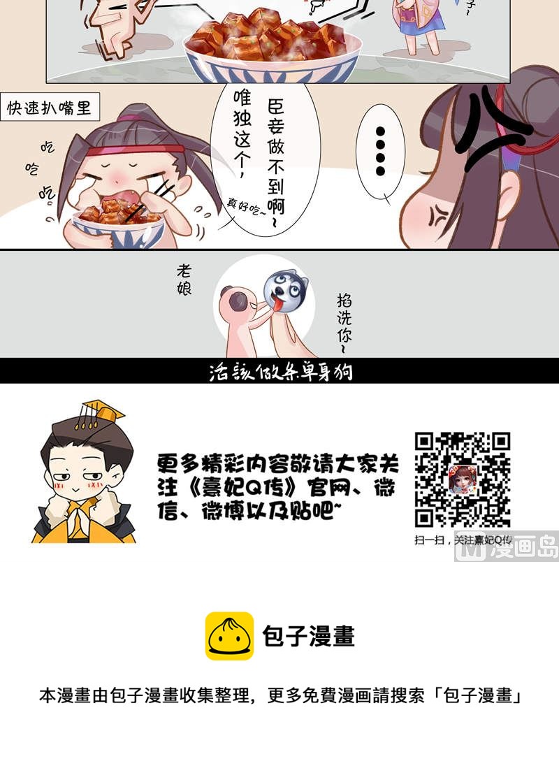 熹妃q传角色介绍漫画,后宫职业小剧场-幽默篇21图