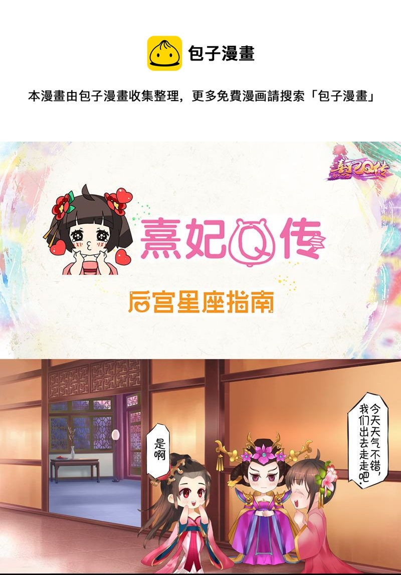 小夫妻穿越末世漫画,后宫星座指南-水瓶座1图