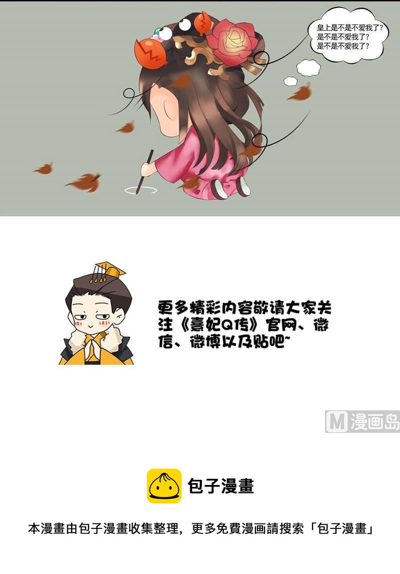 熹妃q传角色介绍漫画,后宫星座指南-巨蟹座1图