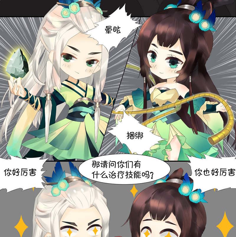 小夫妻穿越末世漫画,后宫职业小剧场-尚药2图