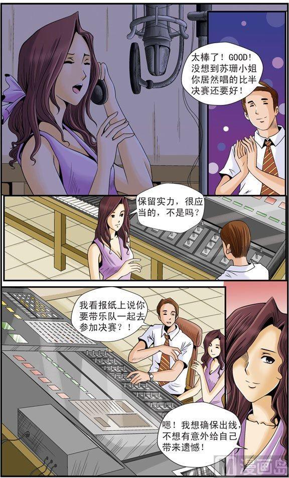 星梦奇缘传奇影院漫画,第18话（2）1图