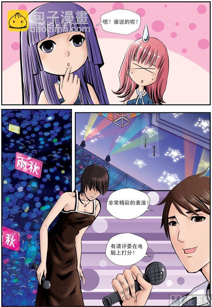 星梦偶像计划龙灏天求婚漫画,第13话（2）2图