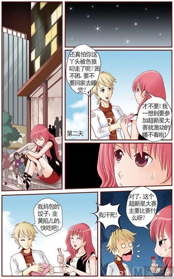 星梦奇缘电视剧国语全集免费观看漫画,第01话（2）1图