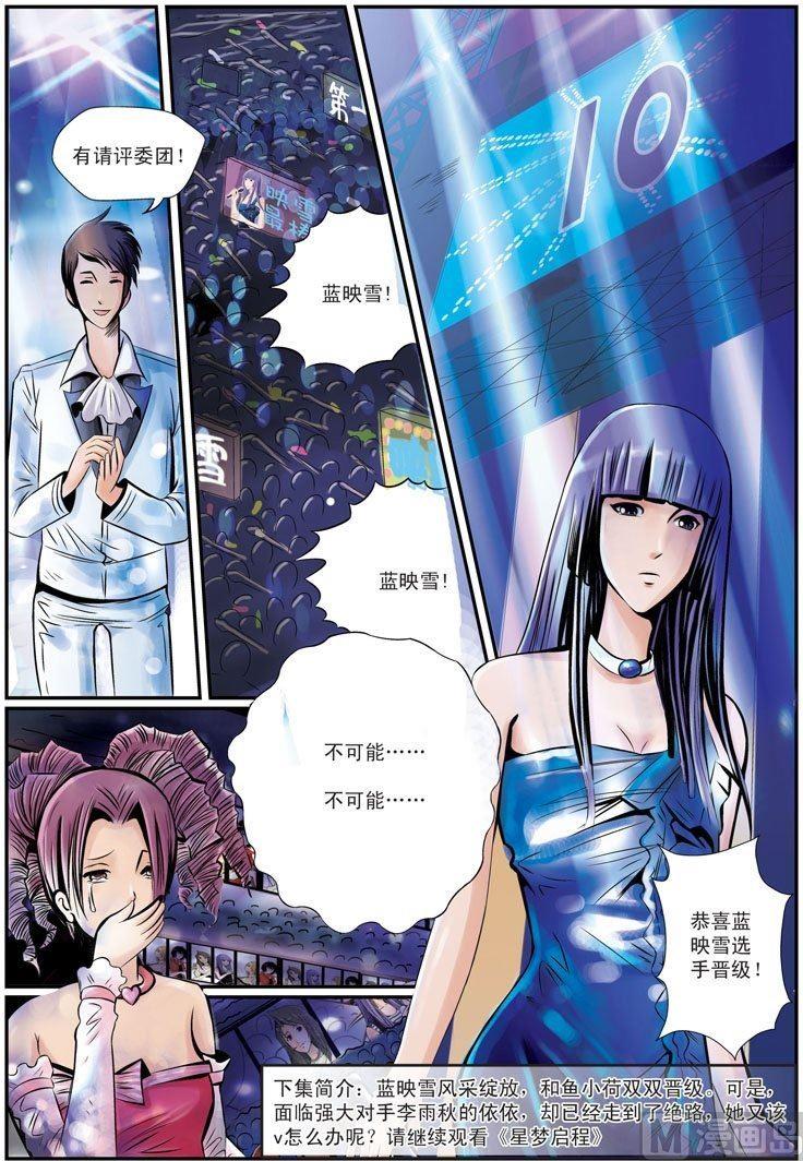 星梦偶像计划龙灏天求婚漫画,第12话（2）2图