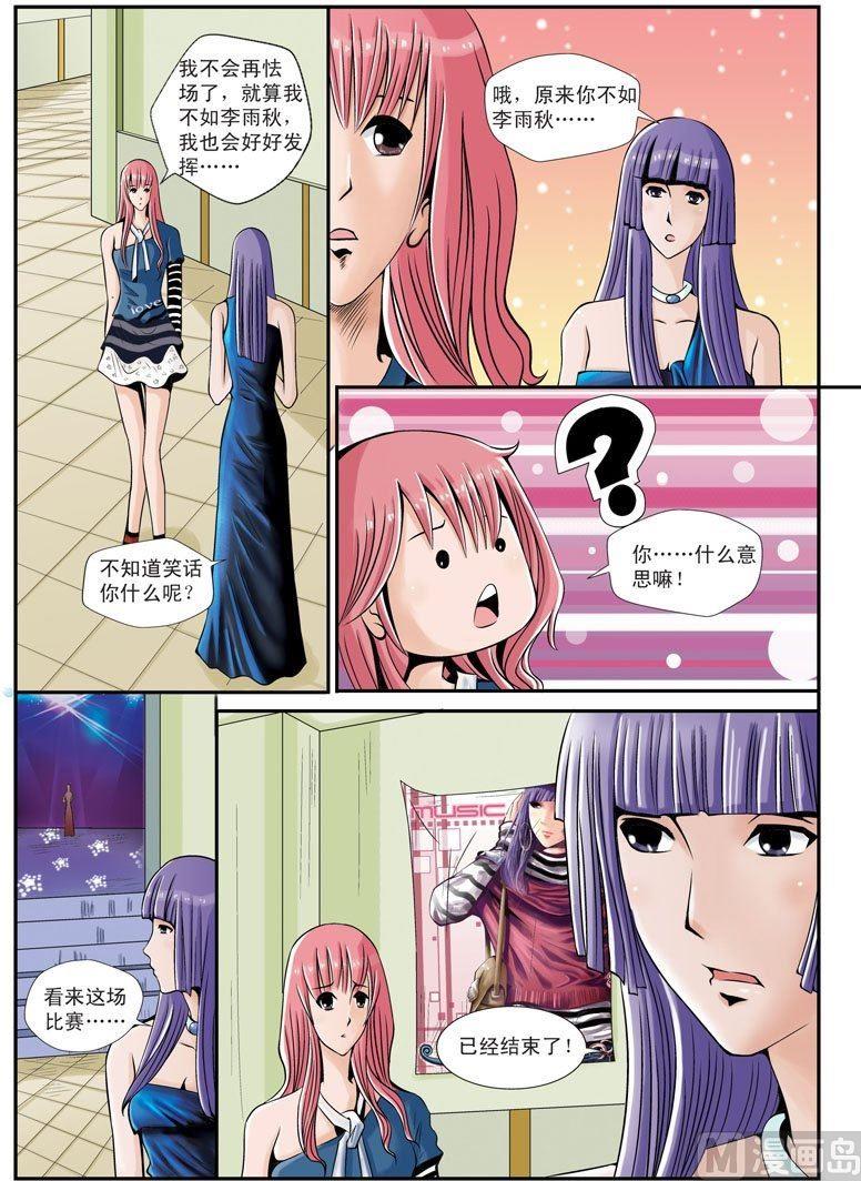 星梦启航活动是什么性质漫画,第13话（2）1图