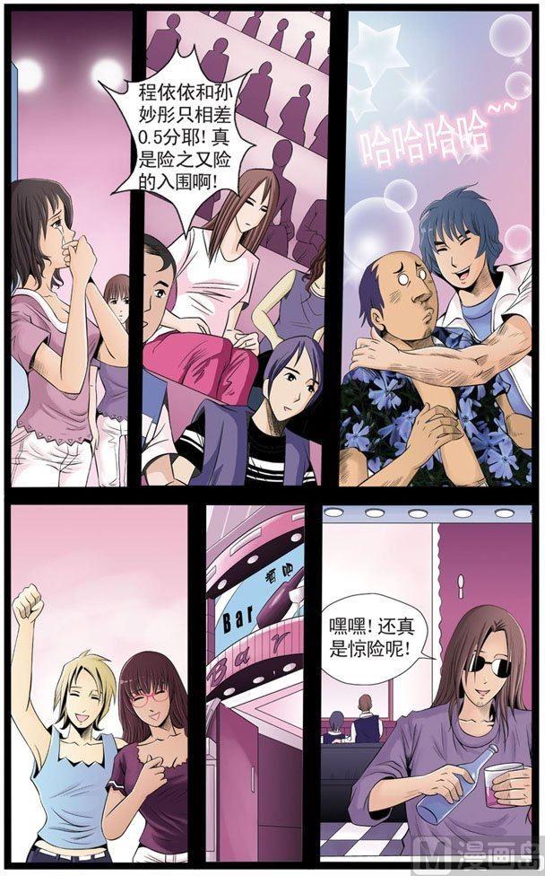 星梦启程漫画全集免费观看漫画,第08话（1）2图