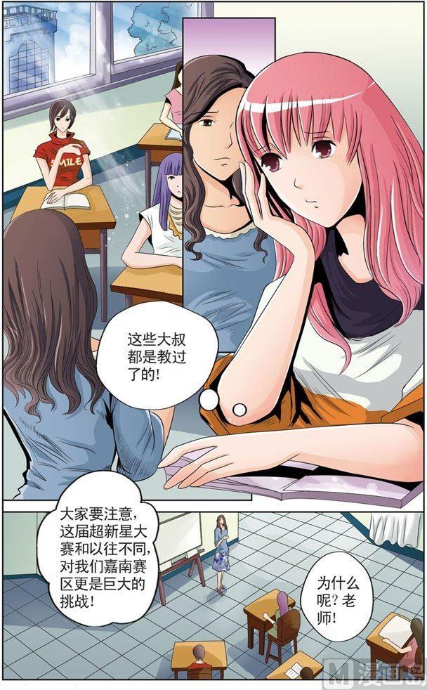 星梦奇缘传奇影院漫画,第09话（1）2图