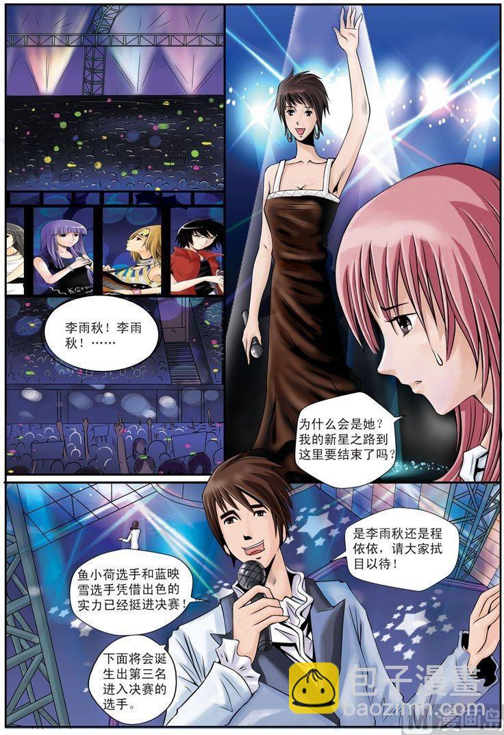 星梦奇缘安在旭漫画,第13话（1）1图