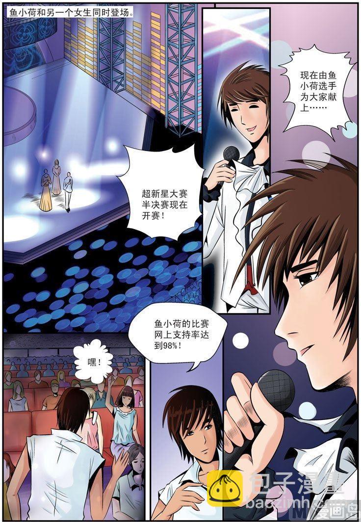 星梦启app是真的吗漫画,第11话（2）2图