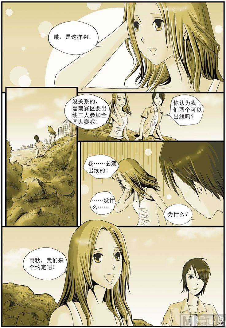 星梦启程漫画,第14话（1）1图