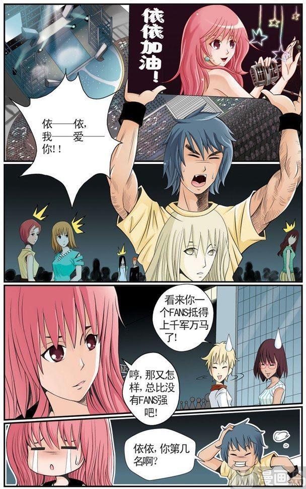 星梦启程漫画,第04话（1）2图