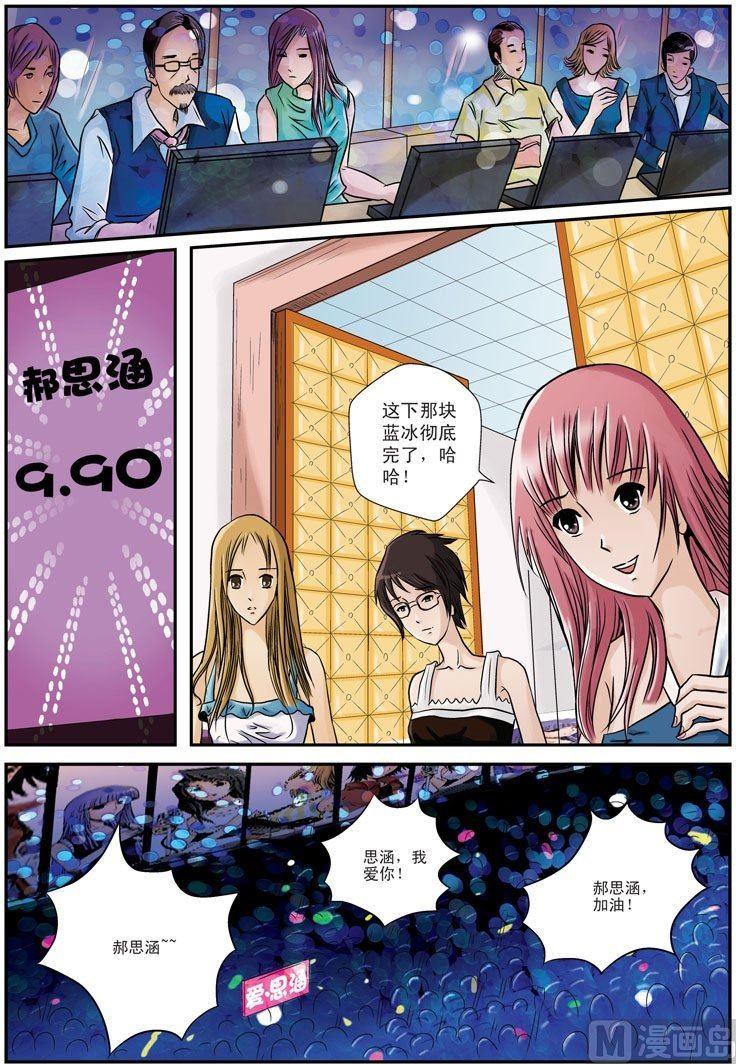 星梦苍穹漫画,第12话（2）2图