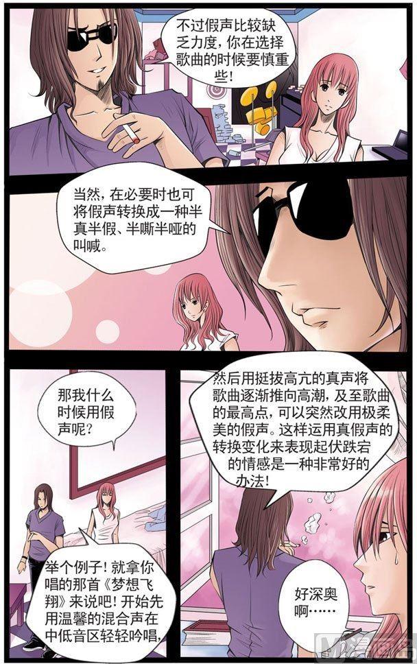 星梦启航艺启风采漫画,第07话（2）1图