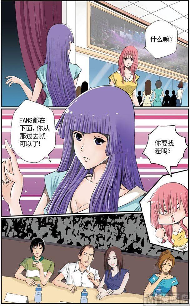 星梦启程漫画,第04话（2）1图